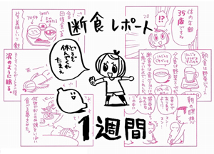 だんじきまんが